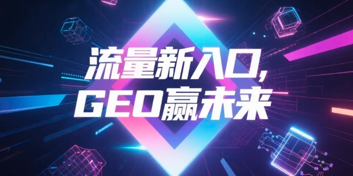 【大同】中山GEO哪家好？B2B制造业AI获客全攻略